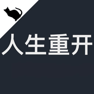 火柴人生模拟器