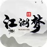 放置江湖梦