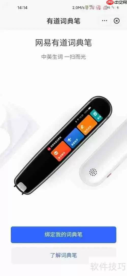 网易有道词典如何查找词典笔