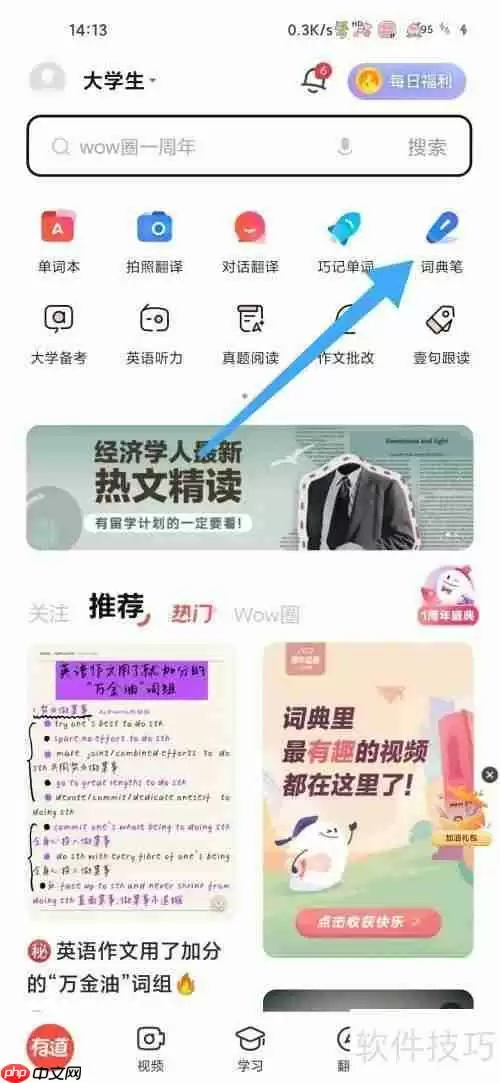 网易有道词典如何查找词典笔