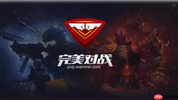 完美电竞平台怎么查战绩?完美电竞平台查战绩操作方法