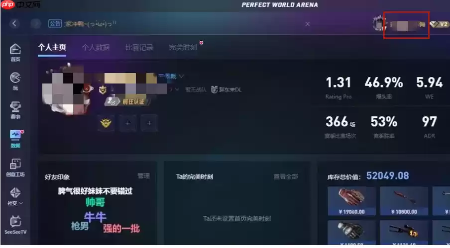 完美电竞平台怎么查战绩?完美电竞平台查战绩操作方法