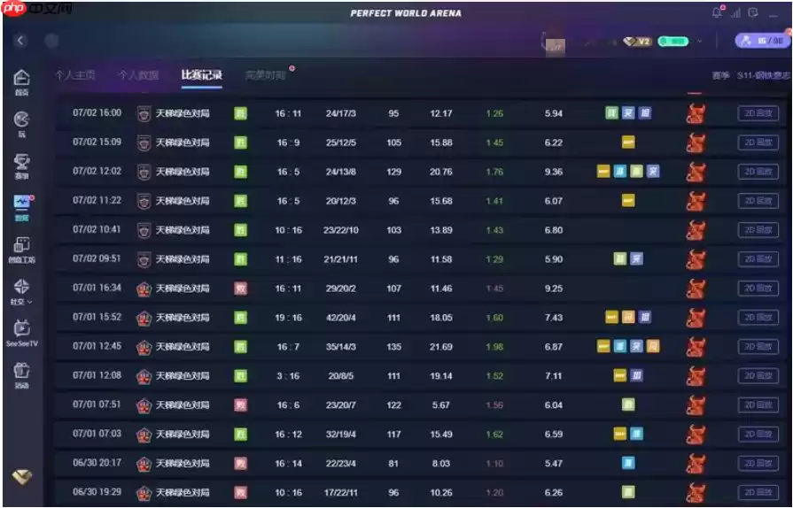完美电竞平台怎么查战绩?完美电竞平台查战绩操作方法