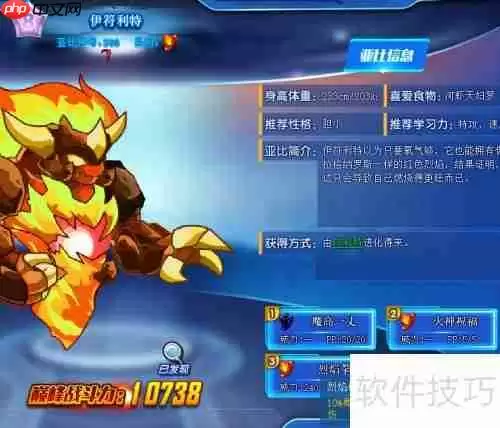 奥拉星伊符利特技能解析与获取途径