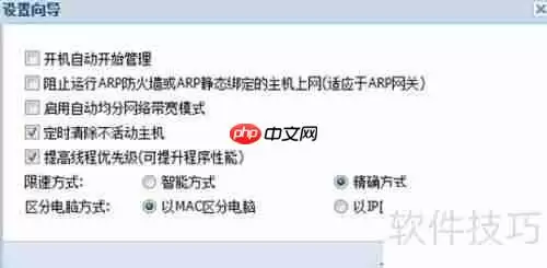 天易成网管软件使用指南