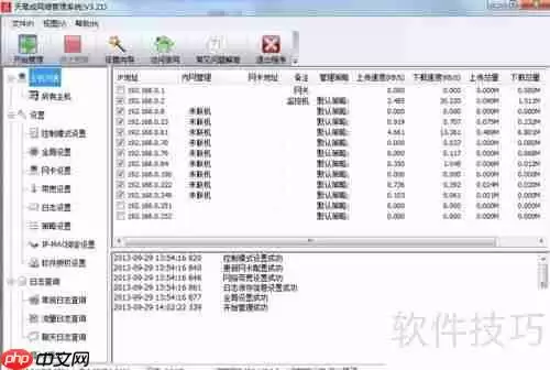 天易成网管软件使用指南