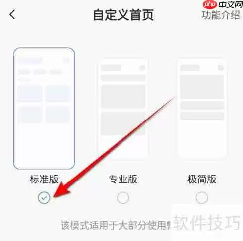 萤石云视频切换首页标准版的方法