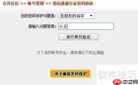 易玩通修改密码的方法