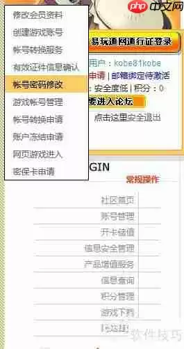 易玩通修改密码的方法