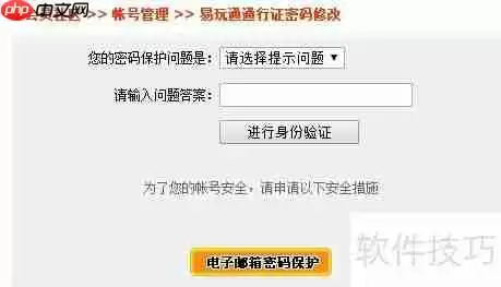 易玩通修改密码的方法