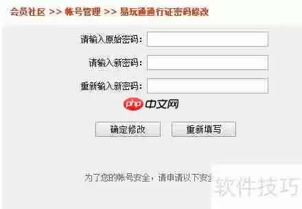 易玩通修改密码的方法
