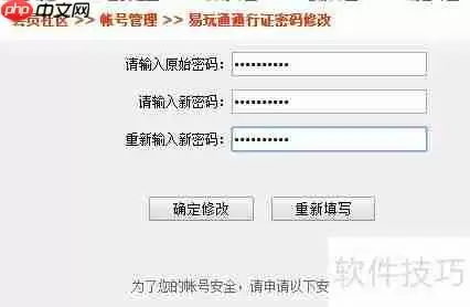 易玩通修改密码的方法
