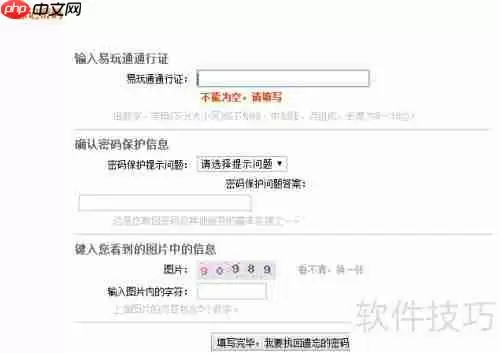 易玩通修改密码的方法