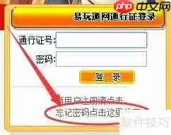 易玩通修改密码的方法