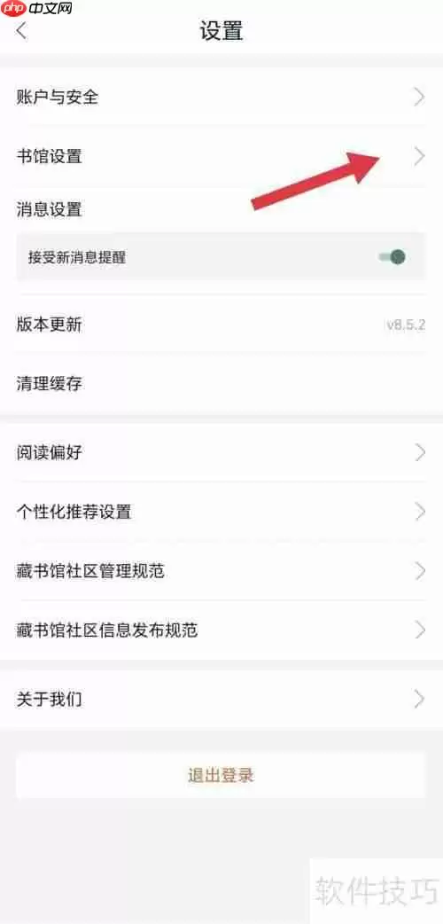 藏书馆看书馆设置指南