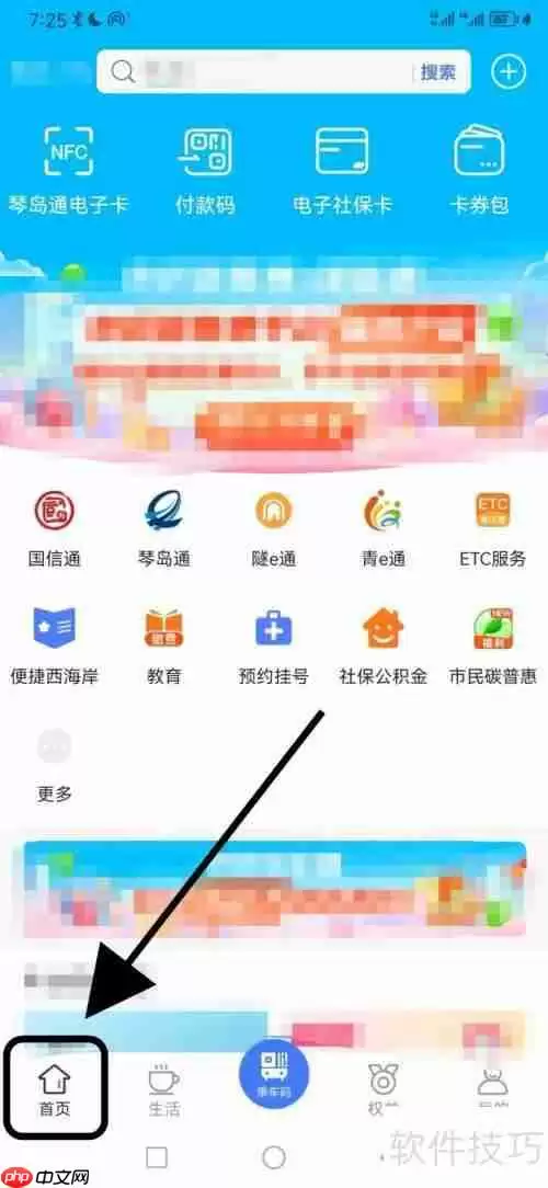 便捷青岛：隧e通查看指南