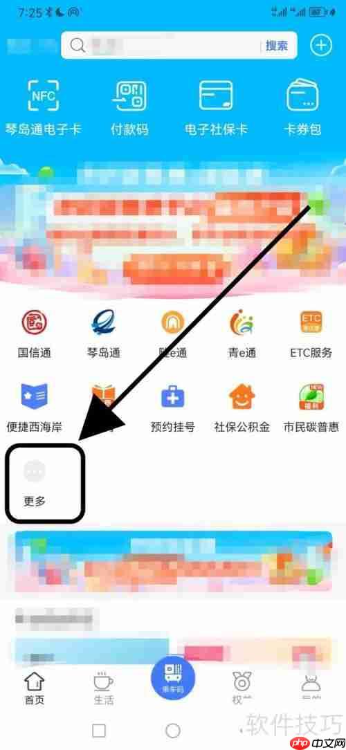 便捷青岛：隧e通查看指南