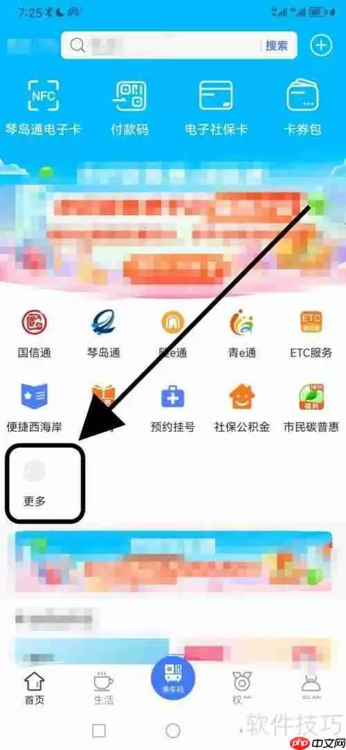 便捷青岛：隧e通查看指南