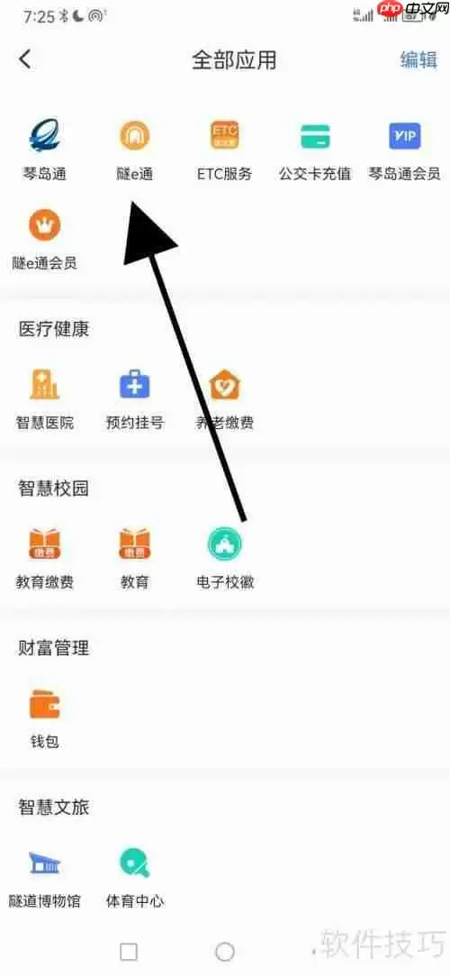 便捷青岛：隧e通查看指南