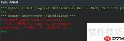 Python错误与异常处理机制详解