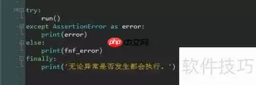 Python错误与异常处理机制详解