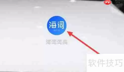 海词词典如何查看少儿词典