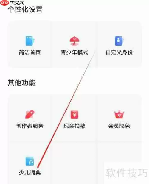 海词词典如何查看少儿词典