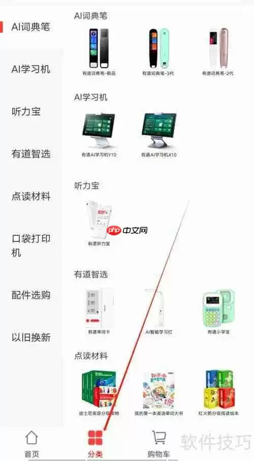 金山词霸如何查看分类