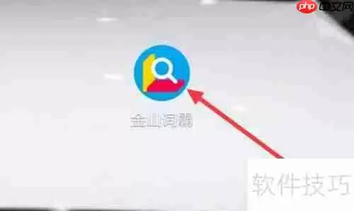 金山词霸如何查看分类