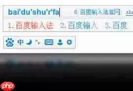 百度输入法电脑版有哪些输入模式