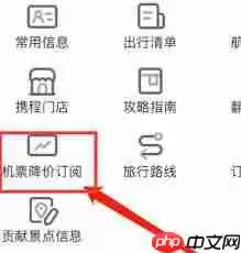 携程旅行APP如何新增低价机票订阅