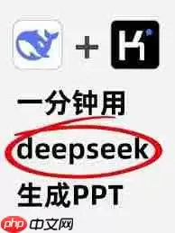 DeepSeek怎么生成ppt