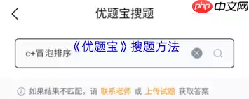 优题宝如何进行文字搜题