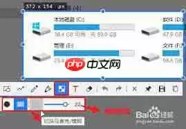 Snipaste截图后如何添加模糊效果