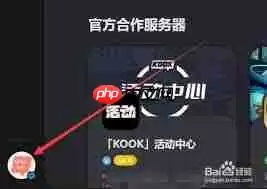 kook怎么设置语音输入模式