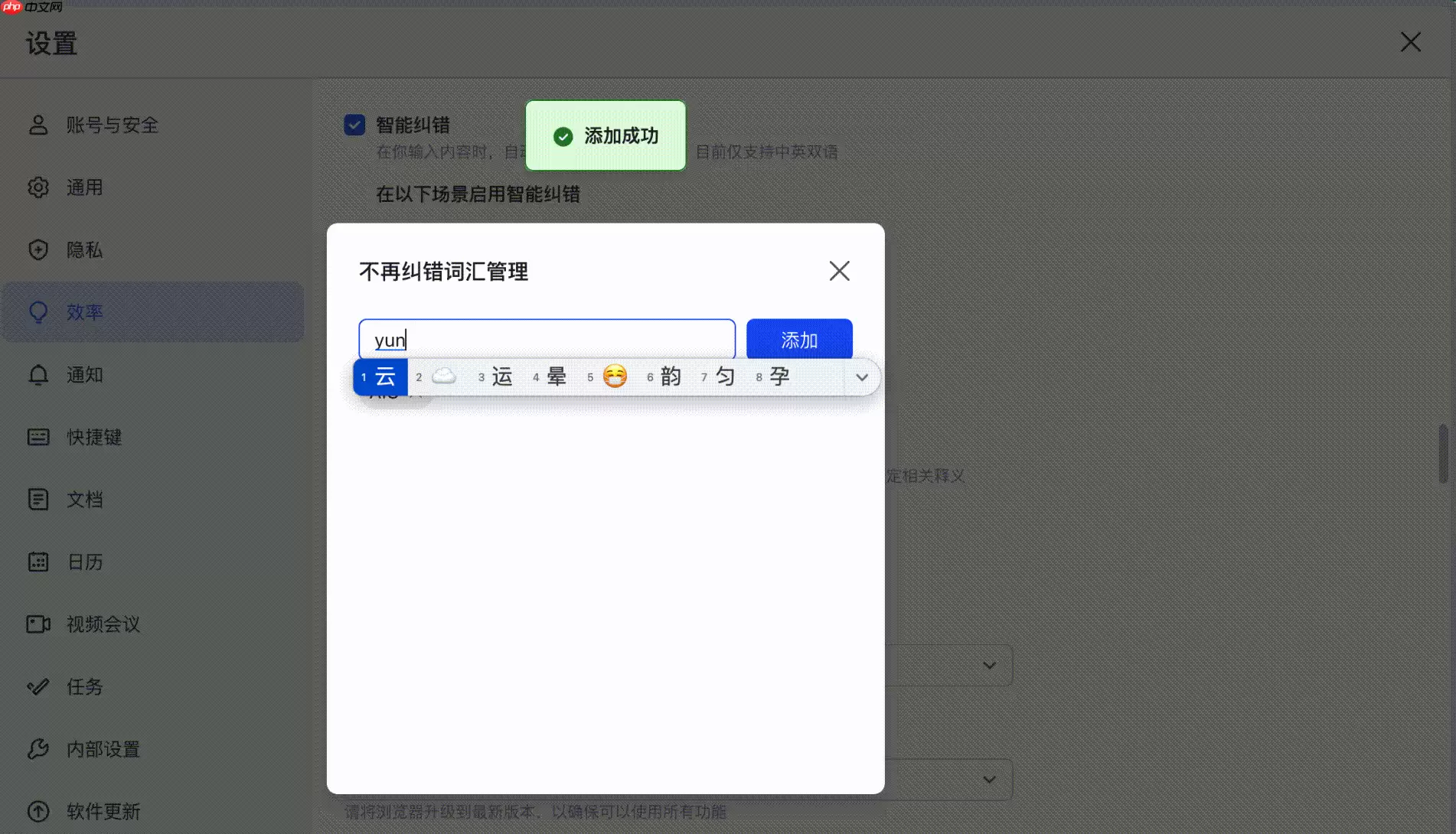 Lark智能纠错怎么设置