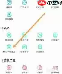 作业帮怎么查询服装鞋帽类单词