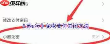 苏e行怎么更改支付方式