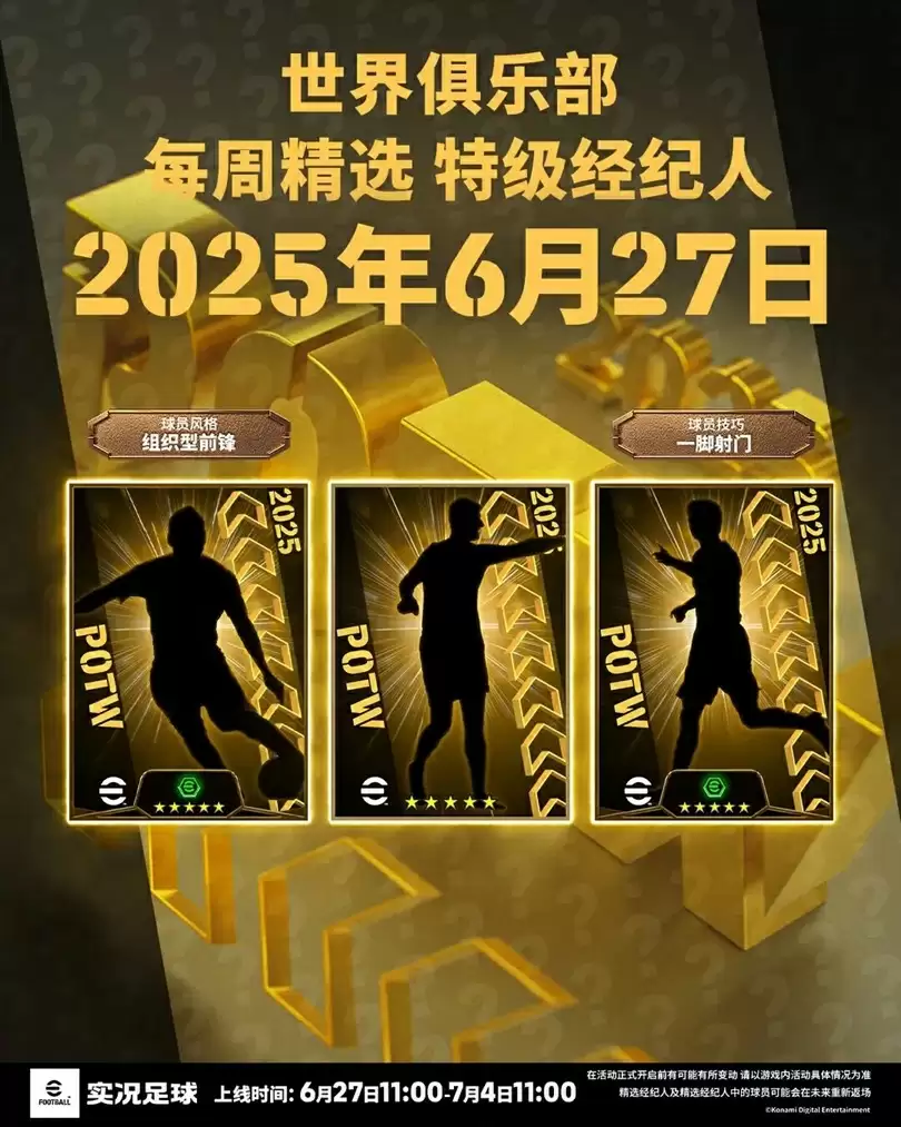 蓝月传奇图雷&德布劳内联袂登场,世界俱乐部精选球员上线!