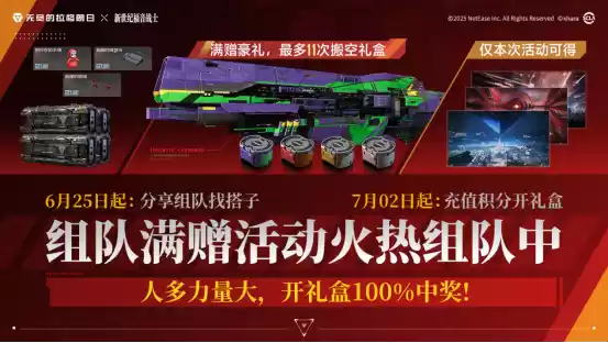 宇宙首战使徒！无尽的拉格朗日&新世纪福音战士联动庆典7月2日震撼开启