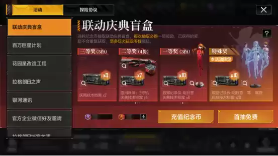 宇宙首战使徒！无尽的拉格朗日&新世纪福音战士联动庆典7月2日震撼开启