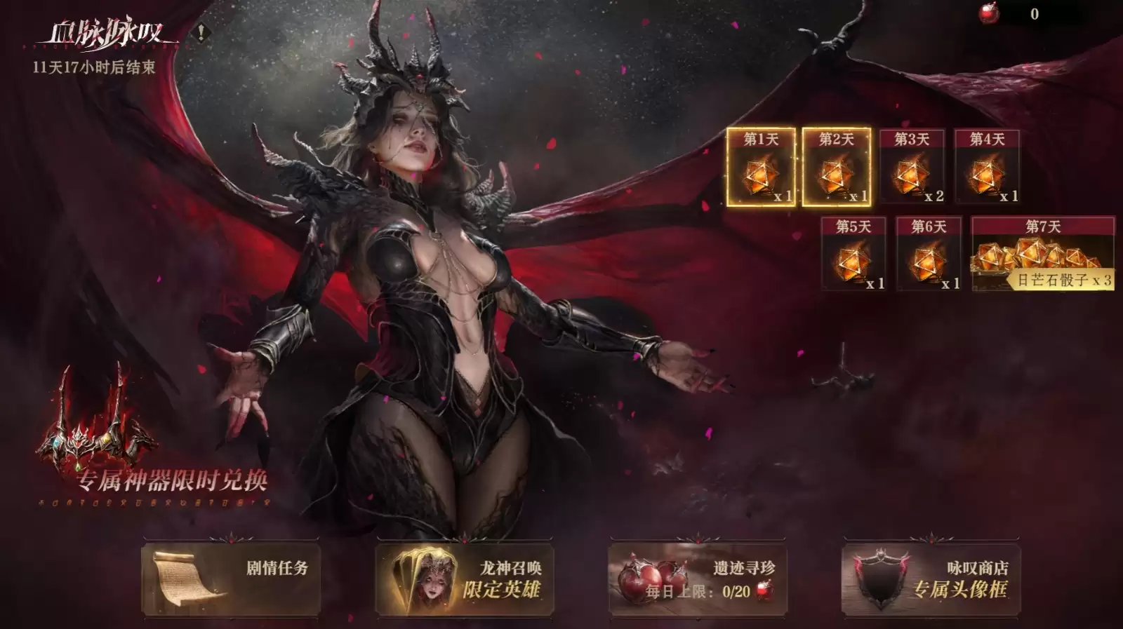 《龙息：神寂》百日巨献：黑暗女士携豪华福利登场！