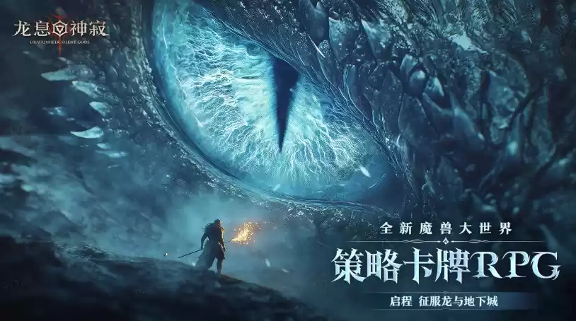 《龙息：神寂》百日巨献：黑暗女士携豪华福利登场！