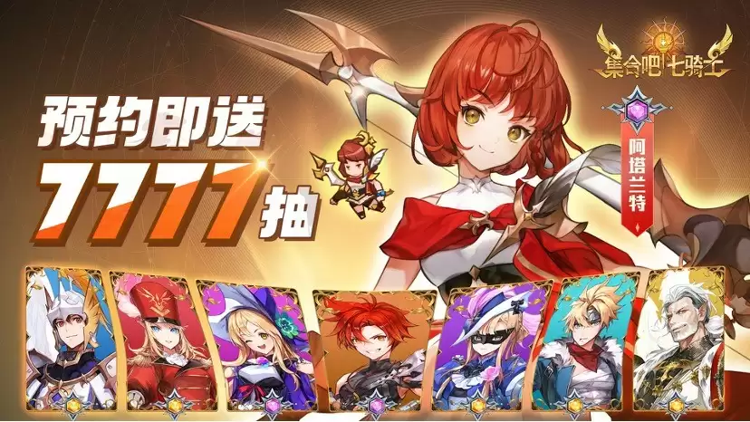 执剑集合,拯救世界!《集合吧七骑士》官网预约现已开启!