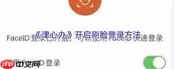 津心办如何进行刷脸认证