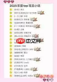 全网最火小说排行榜2025有哪些