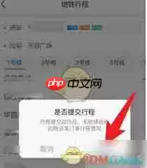 天府通如何补登记行程