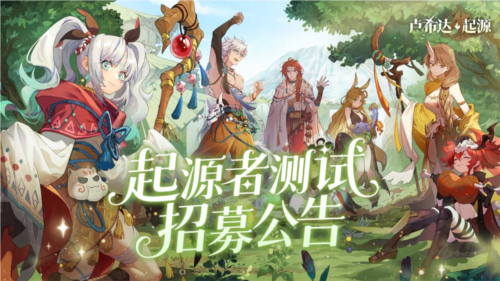 卢希达起源1