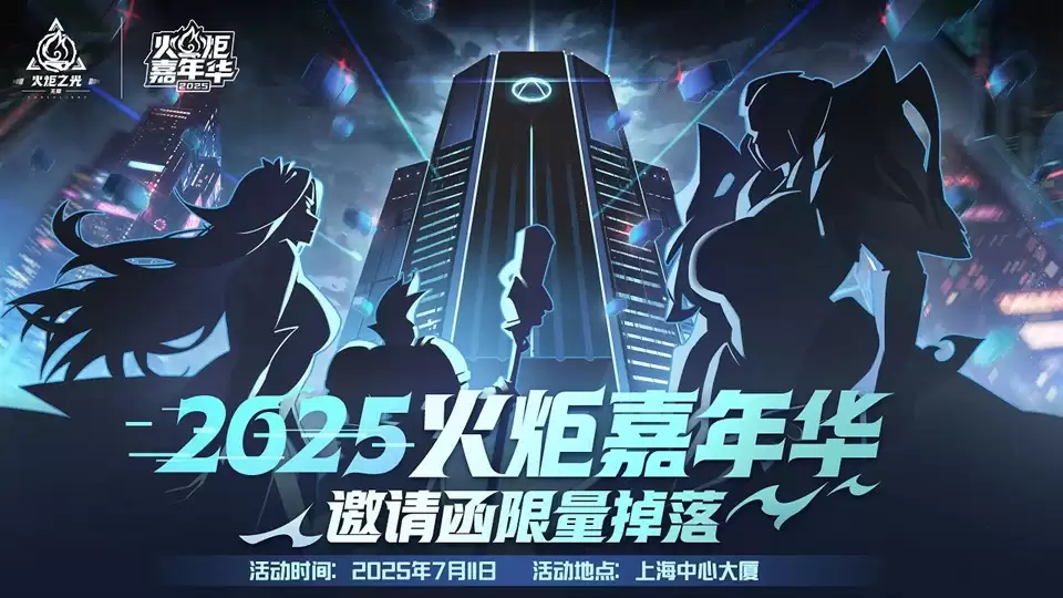 火炬无限再迎新赛季SS9，神秘赛季PV揭露新角色、新主题！