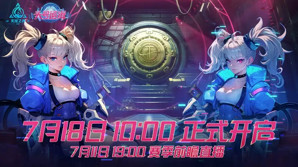 火炬无限再迎新赛季SS9，神秘赛季PV揭露新角色、新主题！